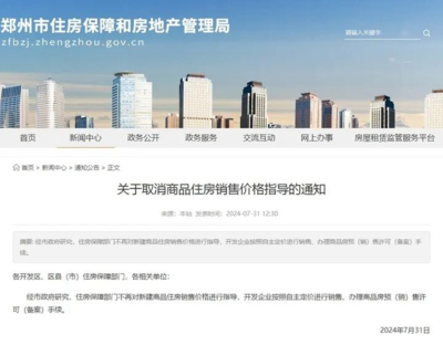 郑州发布2024年住房发展年度计划!供应配售型保障房3700套