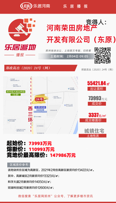 土拍快讯|东原7.3亿元拿高新区一地!
