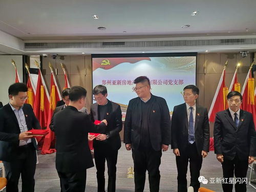 郑州亚新房地产开发党支部2019年第一次党员大会圆满成功