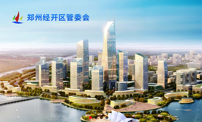 郑州经开投资发展品牌形象设计案例赏析 - 品牌设计案例