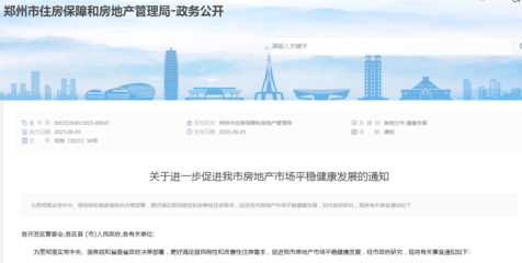 郑州暂停限售!鼓励调降存量房贷利率,落实"认房不认贷"