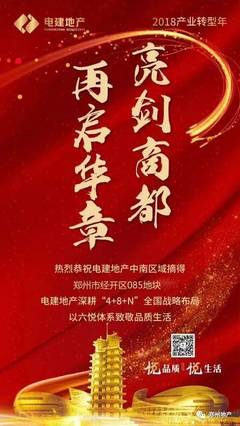 最高竞拍263轮,电建金辉首入郑州,滨河国际新城再添两房企大佬!