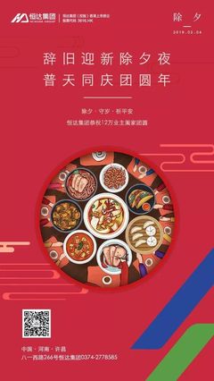 新年筑福 | 恭贺新春!恒达集团祝全市人民新年快乐!