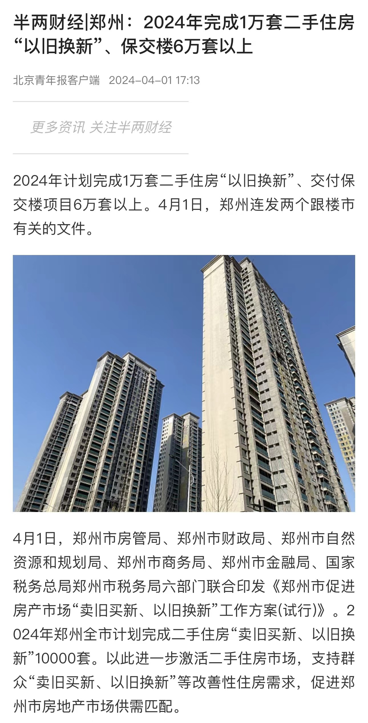 4月1日媒体看郑州|郑开马拉松打造“城市IP”