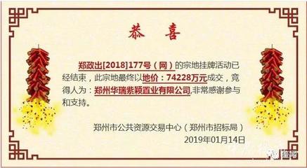 底价拿地133亩!河南26岁老牌房企再战郑州