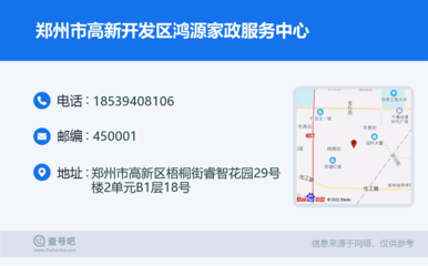 郑州市高新开发区鸿源家政服务中心:18539408106