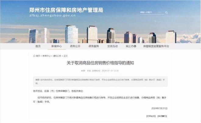 郑州取消商品房“限价”!业内:后续或有更多城市跟进此类政策