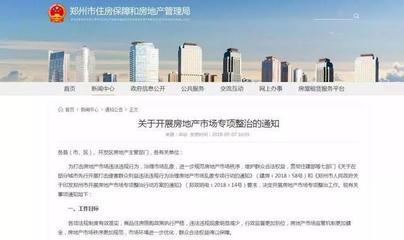 金九银十难再现!郑州楼市调控步步趋紧!房价低迷还有回天之力吗