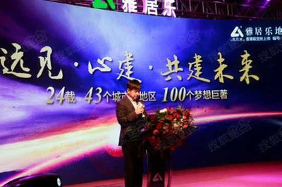 远见心建中原——雅居乐地产2016年中原战略发布会在郑州召开