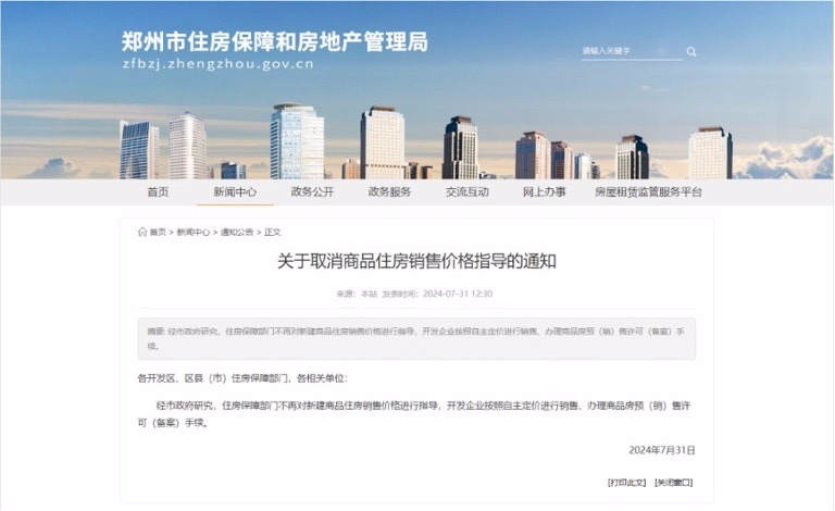 郑州取消商品房“限价”，释放市场活力信号，业内预测政策松动潮或将到来
